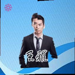 王雅